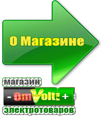 omvolt.ru Стабилизаторы напряжения для котлов в Сызрани